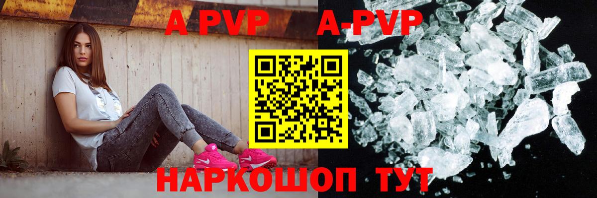 Можайск  A PVP Crystall  Alpha-PVP  магазин    APVP СК  Вход с VPN  A-PVP СК КРИС 