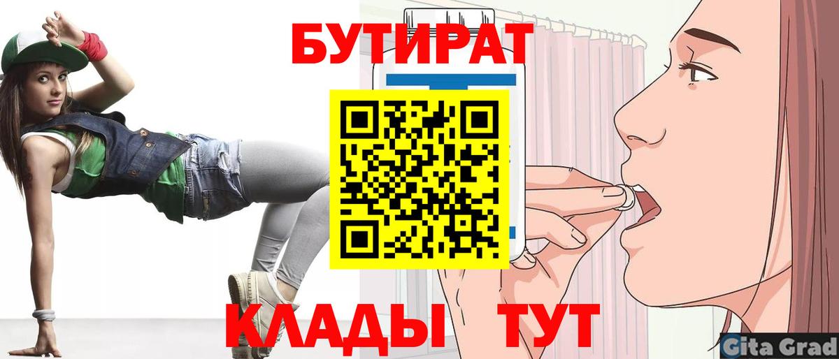 Бутират BDO  БУТИРАТ  Можайск  Вход с VPN 