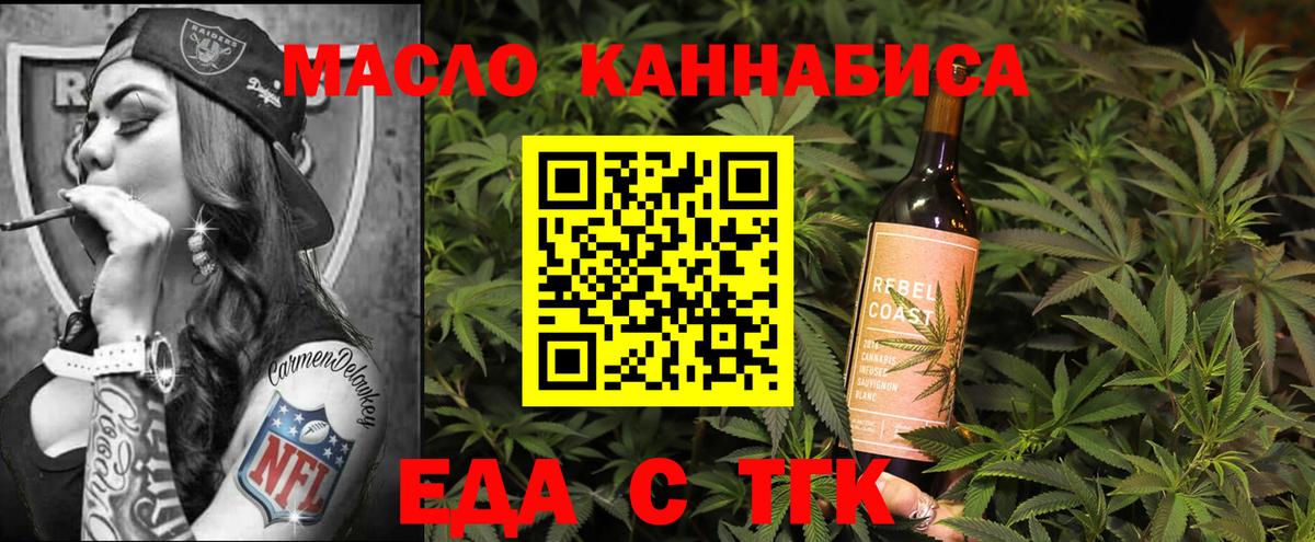 Еда ТГК конопля  Вход с VPN  Можайск 