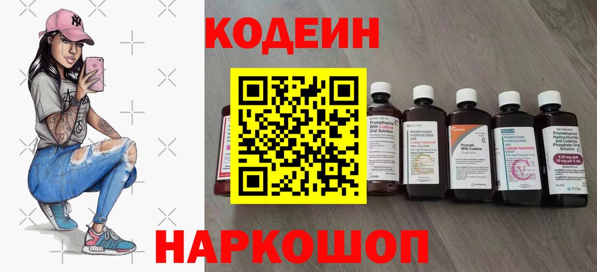 Кодеиновый сироп Lean напиток Lean (лин) Можайск
