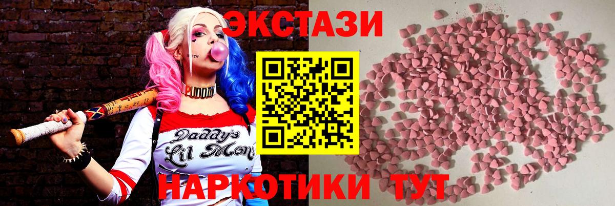 ЭКСТАЗИ 280мг Можайск