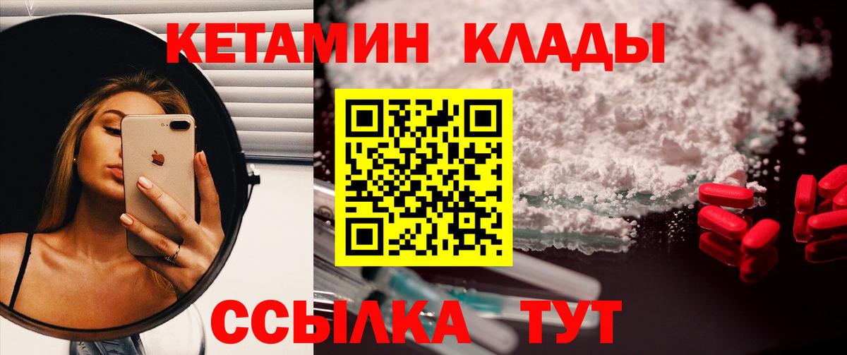 Кетамин ketamine  Вход с VPN  Можайск 
