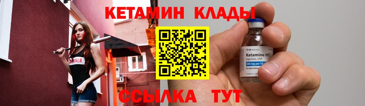 Кетамин VHQ Можайск