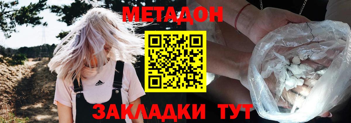 МЕТАДОН кристалл  МЕТАДОН кристалл  Можайск  Вход с VPN 