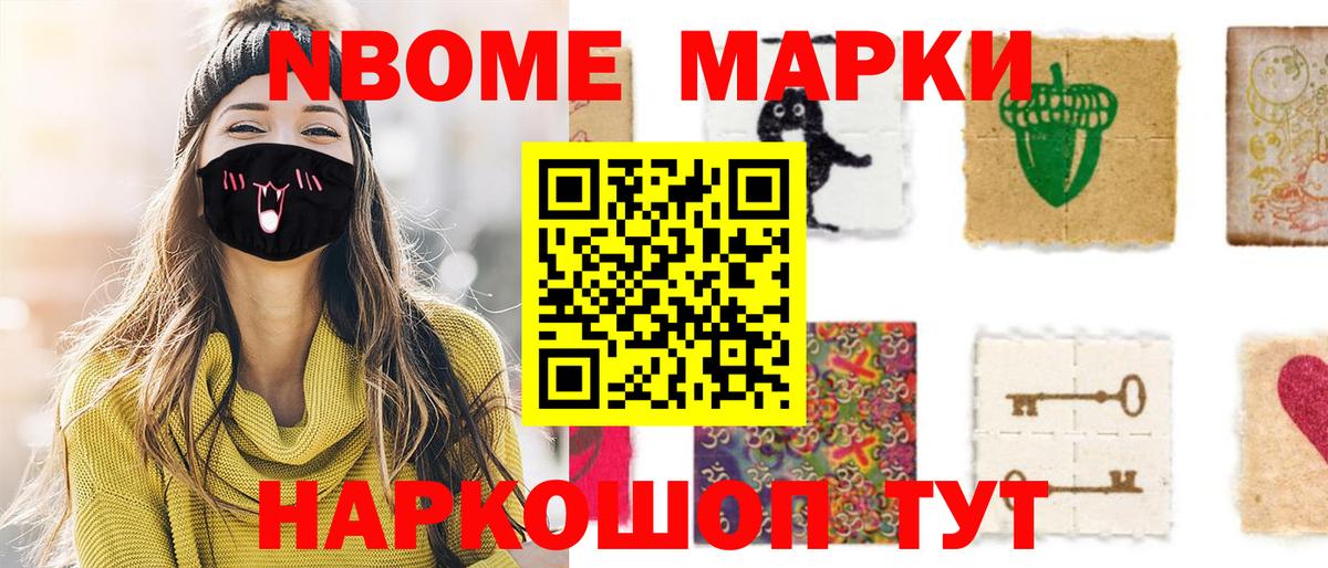 Марки 25I-NBOMe 1500мкг  Вход с VPN  Можайск 